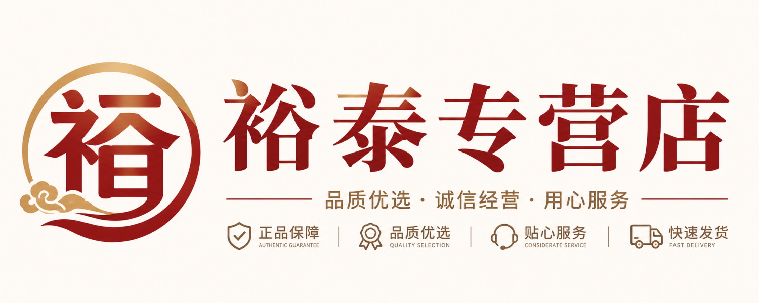 裕泰专营店